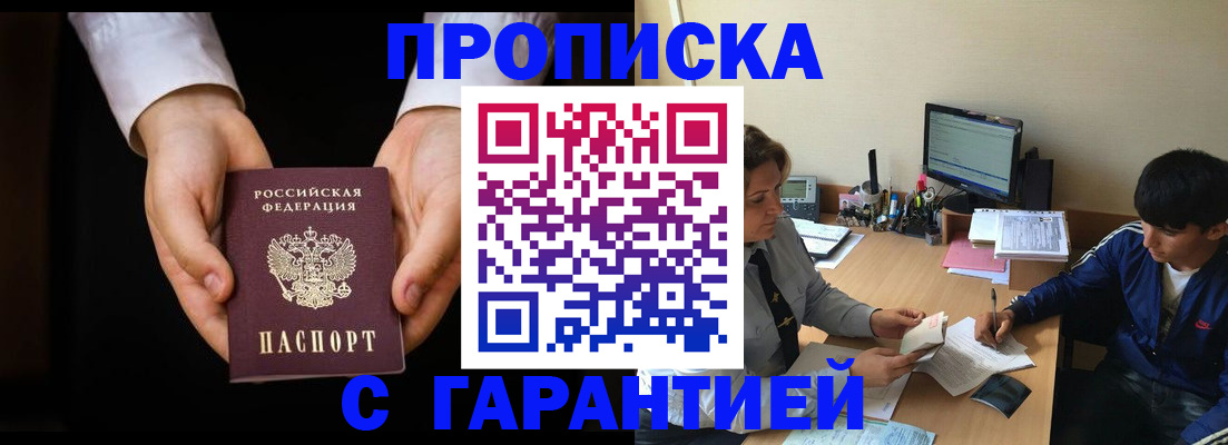 прописка в Малой Вишере