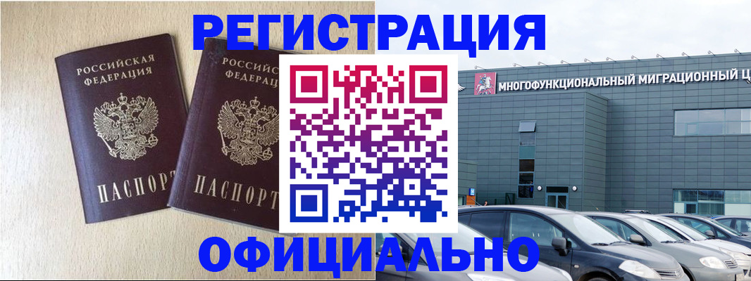 временная регистрация надежно в Малой Вишере